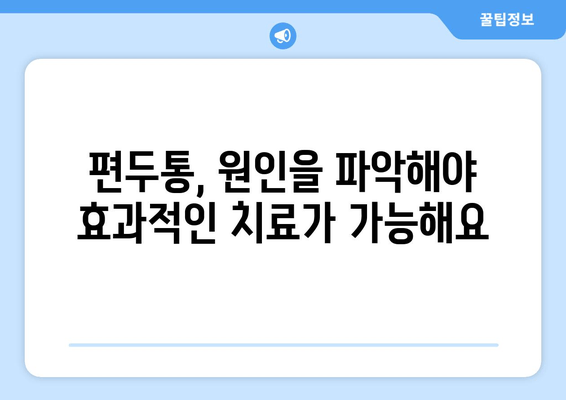 두통과 눈의 통증, 편두통일까요? | 양재 한의원의 진단과 치료법