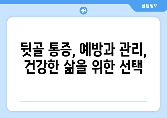 뒷골 통증이 두통과 눈 통증까지 유발할 때? | 원인과 해결책, 치료법 알아보기