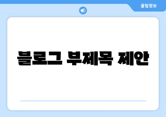 시력 교정술 종류 완벽 가이드| 라식, 라섹부터 렌즈삽입술까지 | 시력 교정, 안과, 눈 수술, 시력 개선