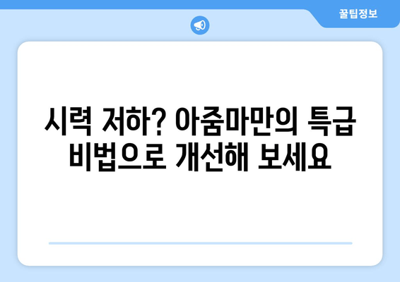눈 통증, 이젠 안녕! 아줌마가 알려주는 극복 방법 공개 | 눈 통증, 시력 개선, 눈 건강 팁
