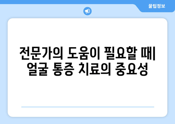 치통, 눈통증, 광대뼈 통증| 연관성 및 원인 분석 | 통증 원인, 진단, 치료