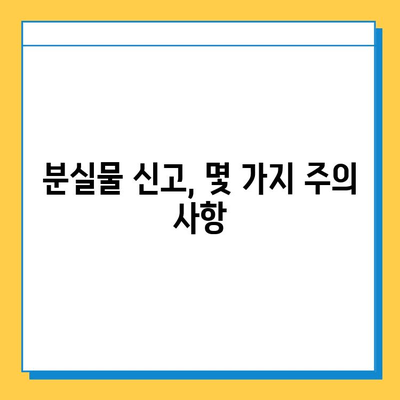 지하철 분실물 찾기| 운영 시간, 접근 방법, 주의 사항 | 분실물센터, 지하철, 안내, 팁