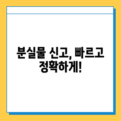 서울 부산 지하철 분실물 신고 & 찾기 꿀팁 | 분실물센터 연락처, 신고 방법, 찾는 방법, 유의사항