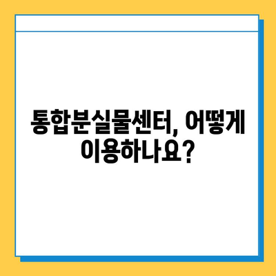 대중교통 이용 중 분실물 걱정 끝! 🔍 