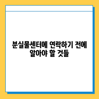 천안 시내버스 분실물 찾기| 분실물센터 연락처 및 안내 | 천안, 버스, 분실물, 센터, 연락처, 안내