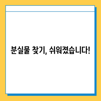 천안 시내버스 분실물 찾기| 분실물센터 연락처 및 안내 | 천안, 버스, 분실물, 센터, 연락처, 안내