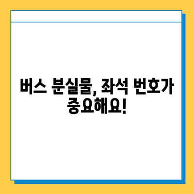 버스에 지갑을 두고 내렸을 때? 당황하지 말고 이렇게 해보세요! | 분실물, 버스, 지갑, 찾는 방법