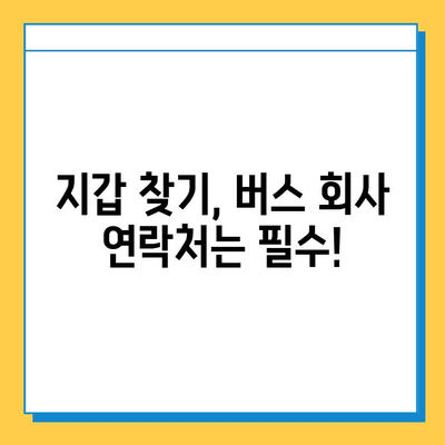 버스에 지갑을 두고 내렸을 때? 당황하지 말고 이렇게 해보세요! | 분실물, 버스, 지갑, 찾는 방법