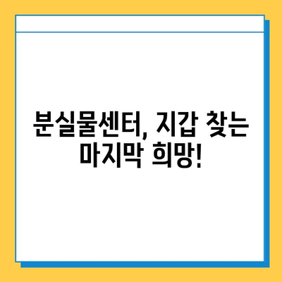 버스에 지갑을 두고 내렸을 때? 당황하지 말고 이렇게 해보세요! | 분실물, 버스, 지갑, 찾는 방법