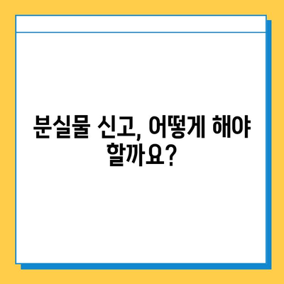 서울역 분실물센터| 기차에 놓고 내린 소지품 찾는 완벽 가이드 | 분실물 신고, 찾는 방법, 주의 사항
