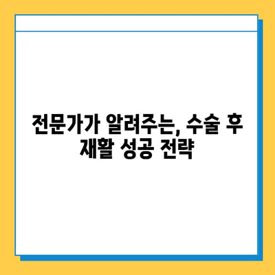 무릎 연골 수술 후 빠른 회복 위한 맞춤 재활 가이드 | 운동, 식단, 주의사항, 전문가 조언
