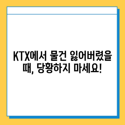 KTX 분실물 찾기| 서울역 분실물 센터 이용 가이드 | 분실물 신고, 찾는 방법, 주의 사항
