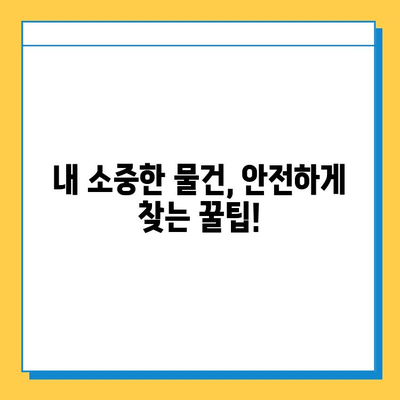 KTX 분실물 찾기| 서울역 분실물 센터 이용 가이드 | 분실물 신고, 찾는 방법, 주의 사항