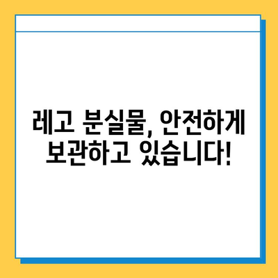 롯데백화점 동탄점 레고스토어 분실물센터| 소중한 레고, 안전하게 찾아드립니다! | 분실물, 레고, 롯데백화점, 동탄점