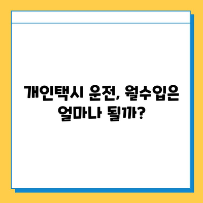 광주 북구 오치1동 개인택시 면허 매매 가격| 오늘 시세, 넘버값, 자격조건, 월수입, 양수교육 |  전문 정보