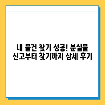 일본 교토 JR에서 분실물 찾은 이야기| 내 소중한 물건을 되찾기까지 | 분실물센터, 경험 공유, 팁