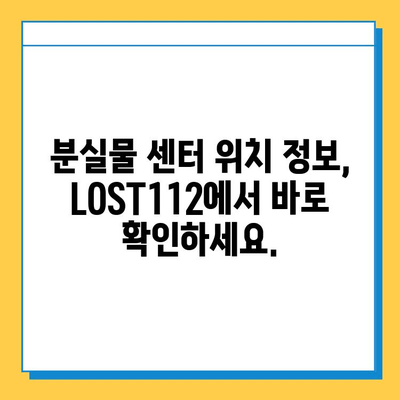 분실물 찾기, 이젠 쉬워요!