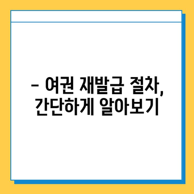 일본 여행 중 여권 분실? 당황하지 말고 지금 바로 확인하세요! | 여권 재발급, 비상 연락처, 주의사항