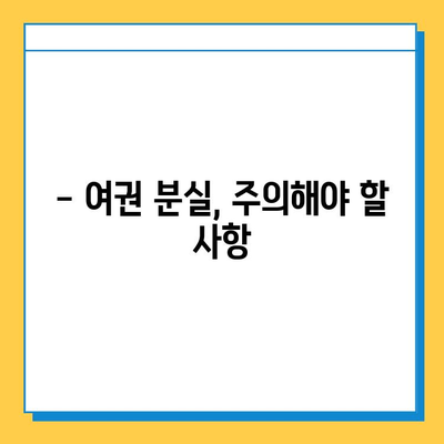 일본 여행 중 여권 분실? 당황하지 말고 지금 바로 확인하세요! | 여권 재발급, 비상 연락처, 주의사항