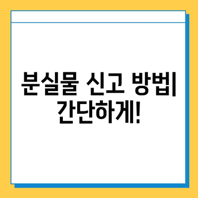 한강에서 분실물 찾기! 한강콜센터 연락처 & 분실물 찾는 방법 | 한강, 분실물, 콜센터, 연락처, 안내