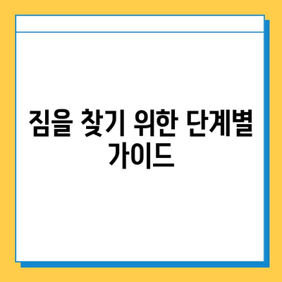 일본 교토 여행 중 분실물 찾기| JR 분실물 센터 이용 가이드 | 교토, 분실물, JR, 찾는 방법, 연락처
