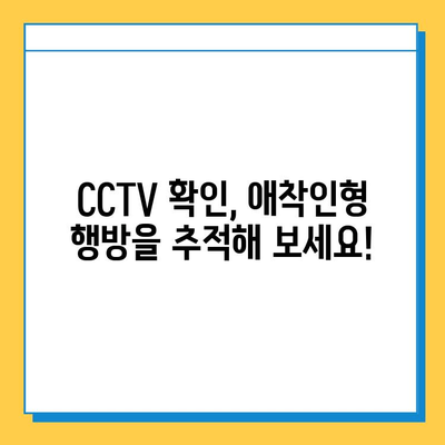 인천공항에서 아기 애착인형 잃어버렸어요? 😭  찾는 방법 총정리 | 분실물센터, CCTV, 공항 직원 도움, 유용한 팁