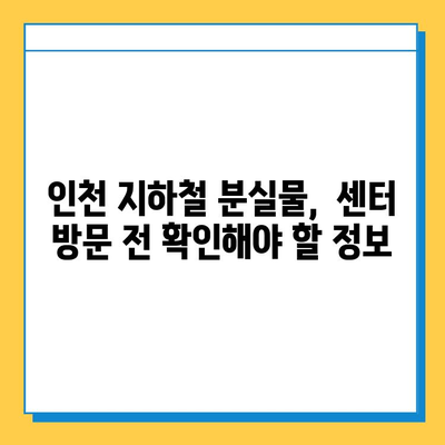 인천 지하철 분실물 찾기| 센터 위치 & 홈페이지 바로 확인 | 분실물센터, 지하철, 인천, 위치, 연락처
