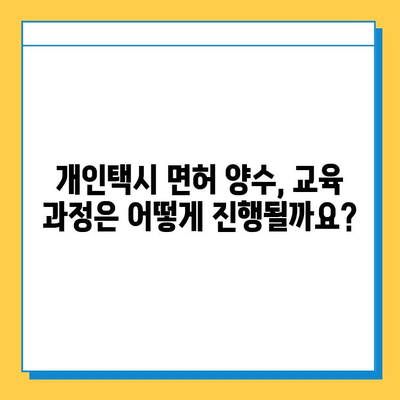 대구 북구 검단동 개인택시 면허 매매| 오늘 시세, 넘버값, 자격조건, 월수입, 양수교육 | 상세 가이드