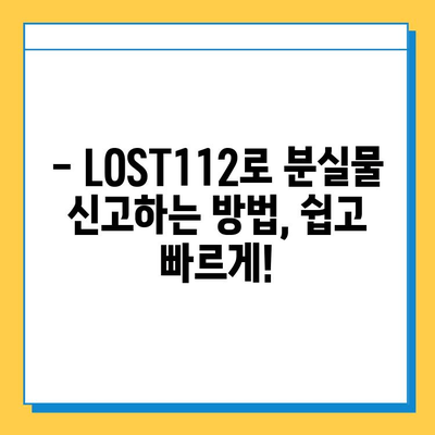 [LOST112] 분실물, 습득물 접수는 이렇게! | 분실물 신고, 습득물 처리, LOST112 이용 가이드