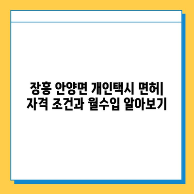 전라남도 장흥군 안양면 개인택시 면허 매매 가격| 오늘 시세 확인 및 자격, 월수입, 양수교육 정보 |  번호판, 넘버값, 면허 취득