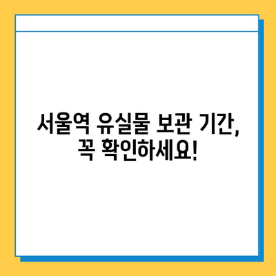 서울역 유실물 보관소| 소중한 물건 찾는 완벽 가이드 | 유실물센터, 찾는 방법, 연락처, 보관 기간
