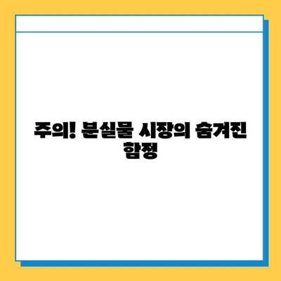 일본 전철 분실물 시장| 명품 득템 가능할까? | 분실물 규모, 유형, 찾는 방법, 주의 사항