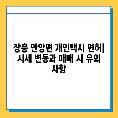전라남도 장흥군 안양면 개인택시 면허 매매 가격| 오늘 시세 확인 및 자격, 월수입, 양수교육 정보 |  번호판, 넘버값, 면허 취득