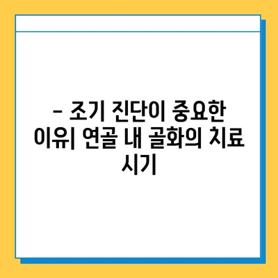 연골 내 골화| 조기 진단과 치료의 중요성 | 성장판, 골절, 통증, 예방, 치료