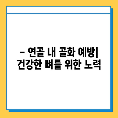 연골 내 골화| 조기 진단과 치료의 중요성 | 성장판, 골절, 통증, 예방, 치료