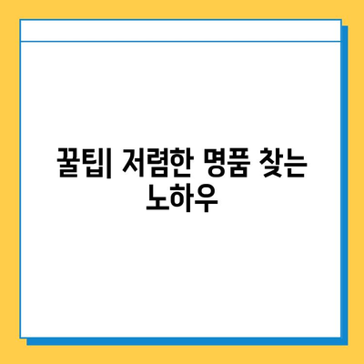 일본 전철 분실물 시장에서 명품 저렴하게 득템하기| 꿀팁 & 성공 사례 | 일본 여행, 쇼핑, 명품, 득템