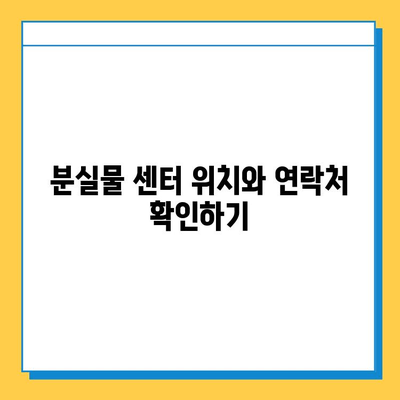 멘야 카네토라 츠케멘 분실물 센터 이용 가이드 | 분실물 찾기, 센터 위치, 연락처, 절차
