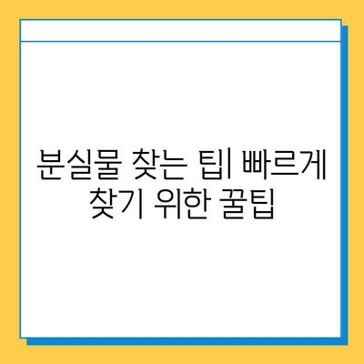 멘야 카네토라 츠케멘 분실물 센터 이용 가이드 | 분실물 찾기, 센터 위치, 연락처, 절차
