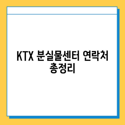KTX에 물건 놓고 내렸어요? 😥  분실물 찾는 방법 총정리 | KTX, 분실물센터, 연락처, 찾는 방법, 팁