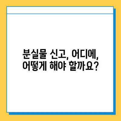 베이징 여행 중 분실물 발생 시, 당황하지 말고! 빠르게 해결하는 5가지 방법 | 분실물 신고, 보상, 주의사항