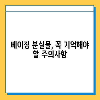 베이징 여행 중 분실물 발생 시, 당황하지 말고! 빠르게 해결하는 5가지 방법 | 분실물 신고, 보상, 주의사항