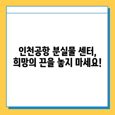 인천 공항 분실물 센터에서 내 물건 찾았어요! 후기 및 꿀팁 | 인천공항, 분실물, 찾는 방법, 팁