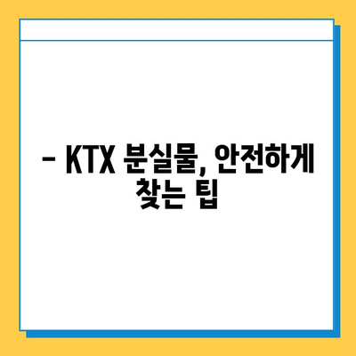 KTX 분실물 찾기| 서울역 분실물 센터 이용 가이드 | 분실물 신고, 찾는 방법, 주의사항