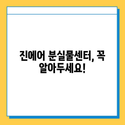 인천공항 2터미널 진에어 분실물센터| 잃어버린 지갑, 찾았어요! | 분실물센터 이용 후기, 꿀팁