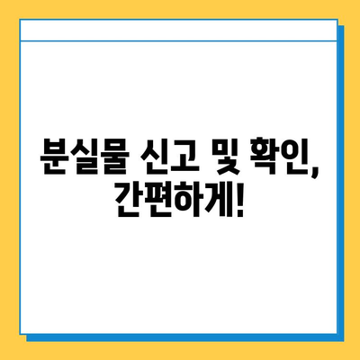 지하철 분실물 찾기 완벽 가이드| 운영 시간, 찾는 방법, 주의 사항 | 분실물센터, 지하철, 팁, 안내