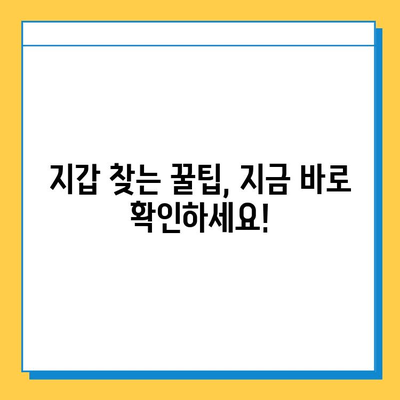 버스에서 지갑 잃어버렸을 때? 당황하지 말고, 분실물 찾는 방법 알아두세요! | 버스 분실물, 지갑 찾기, 택시 분실물, 꿀팁
