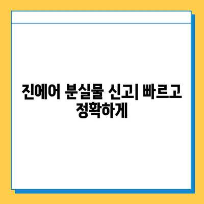 인천공항 진에어 분실물 센터| 내 지갑 찾는 방법 | 분실물 신고, 문의, 찾는 팁