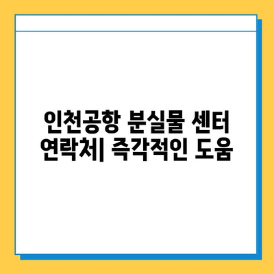 인천공항 진에어 분실물 센터| 내 지갑 찾는 방법 | 분실물 신고, 문의, 찾는 팁