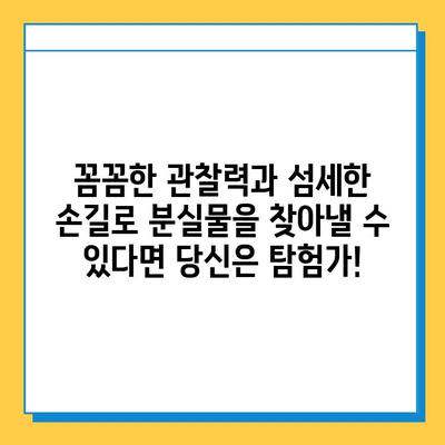 미니어처 낙원, 분실물 찾기 대작전! | 미니어처, 낙원, 분실물, 찾기, 팁, 가이드
