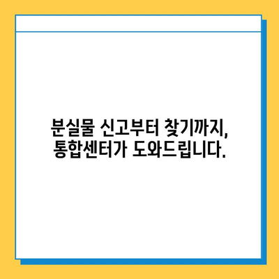 대중교통 분실물, 이제는 통합센터에서 한 번에 찾으세요! | 분실물, 통합센터, 찾기, 대중교통